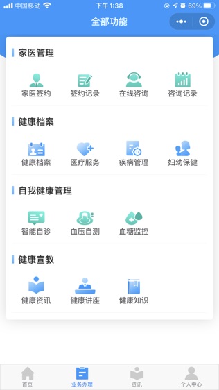 健康高新区掌中行软件截图1