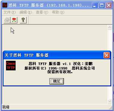 思科TFTP服务器下载