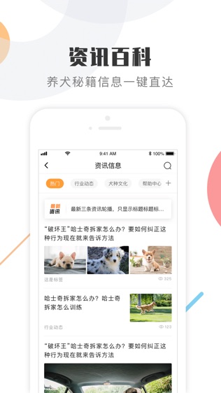 K9犬网软件截图1