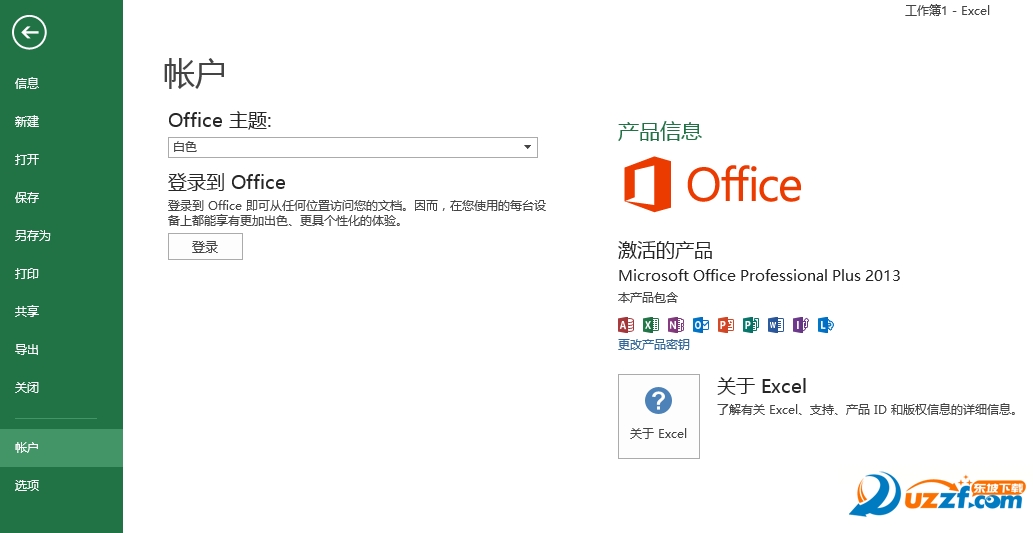 excel 2013中文下载