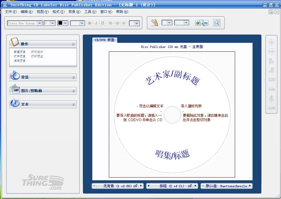 光盘标签设计软件下载