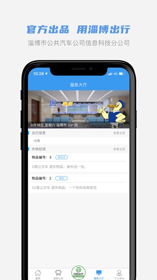淄博出行软件截图2