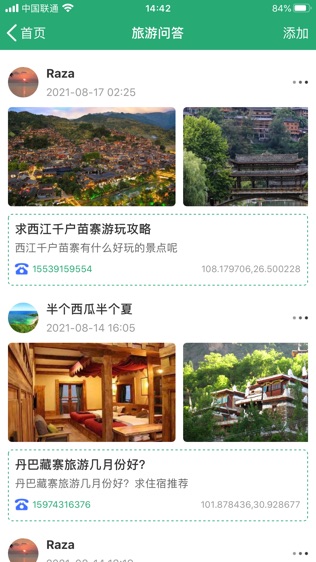 人人旅游软件截图0