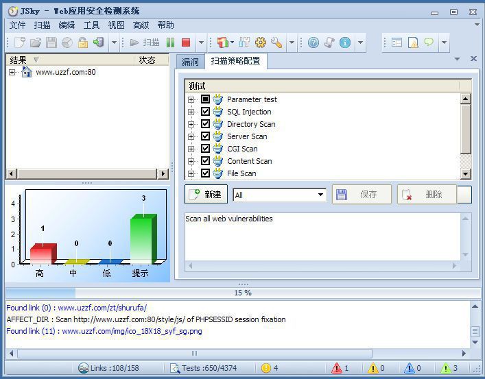 Web应用安全漏洞检测工具下载