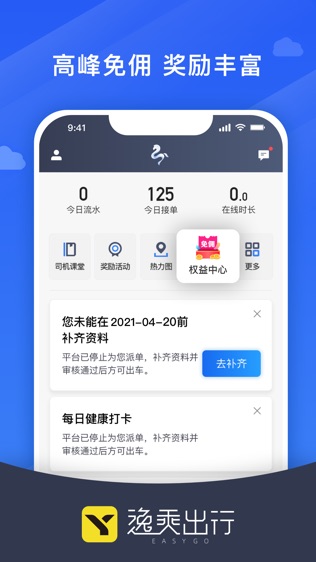 逸乘车主软件截图1