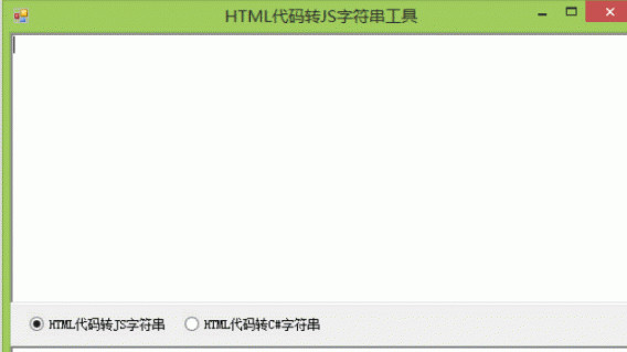 HTML代码转JS字符串工具下载