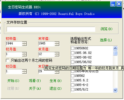 生日密码生成器下载