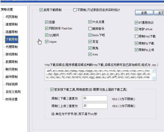 ip带宽控制下载