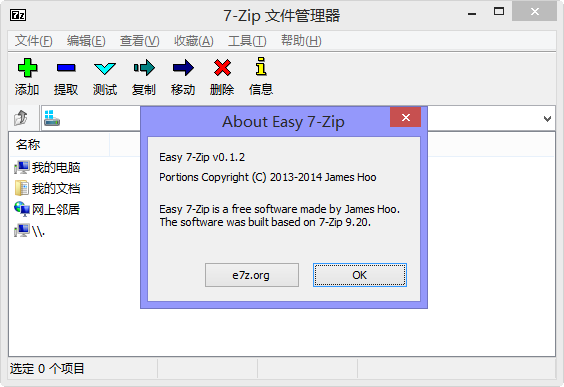 Easy 7-Zip下载