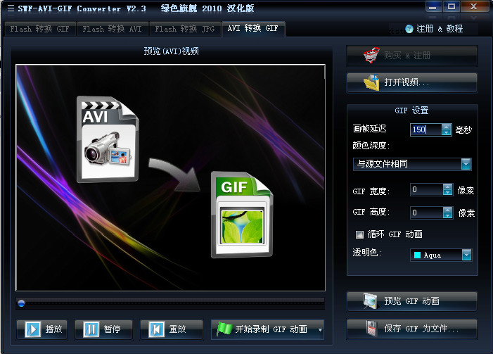 SWF-AVI-GIF Converter下载