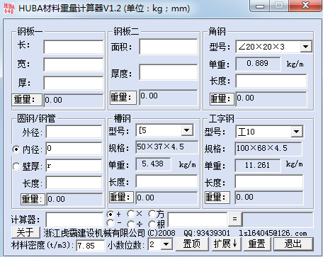 huba材料重量计算器下载