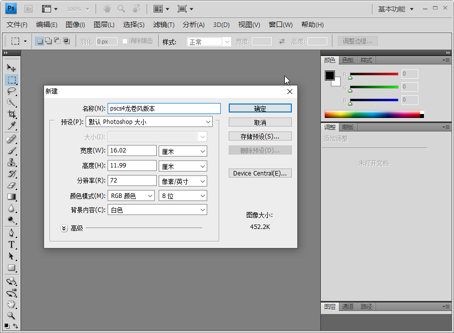 Photoshop CS4龙卷风会员版下载