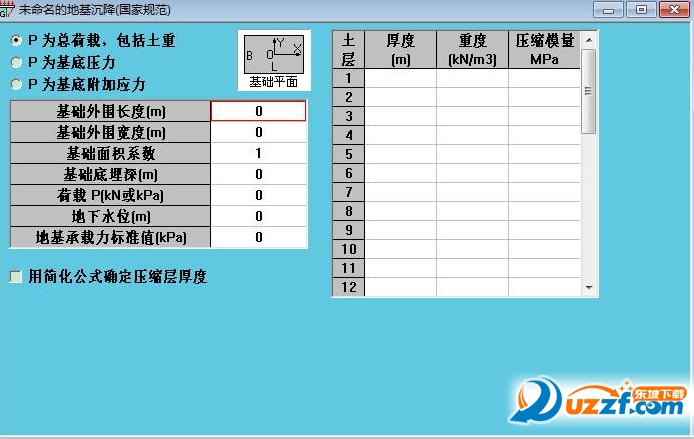 工程实用计算器软件下载