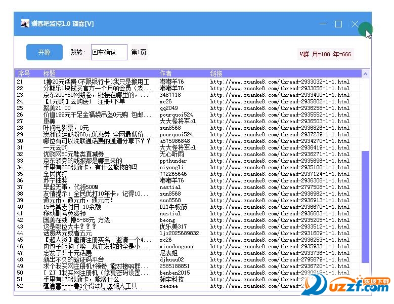 活动线报监控软件下载