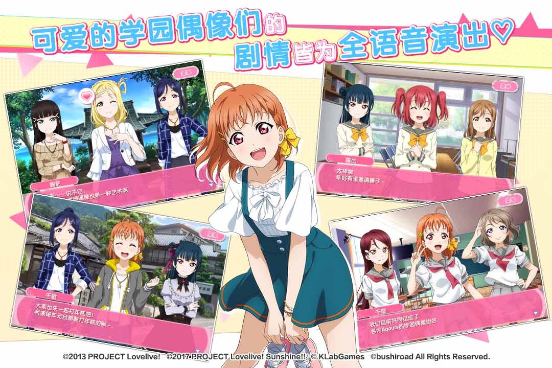 LoveLive!学园偶像祭软件截图2