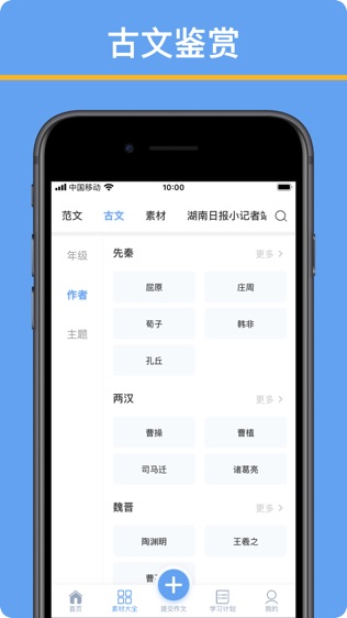 友章作文软件截图2