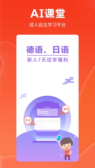 哆啦AI课堂软件截图0