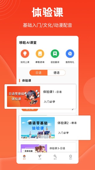 哆啦AI课堂软件截图1