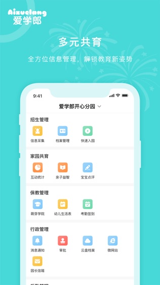 爱学郎软件截图1