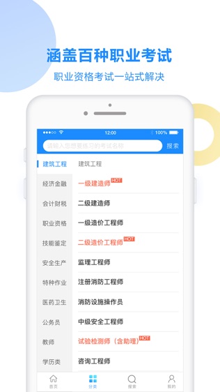 考试宝软件截图1