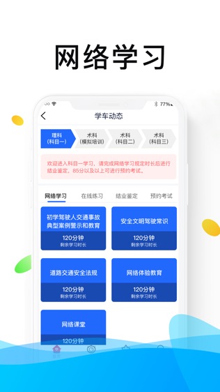 浙里学车软件截图2