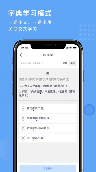 深度文言文软件截图1