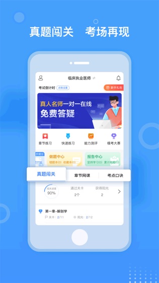 金题库软件截图1