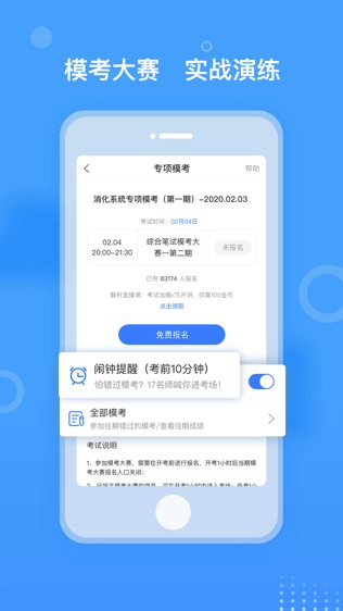 金题库软件截图2