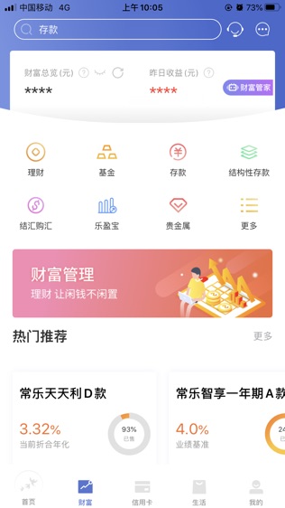 常熟农商银行手机银行软件截图1