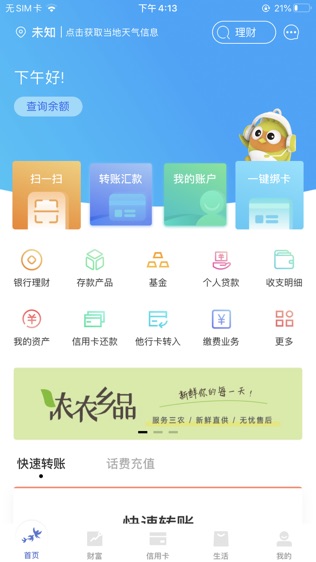 常熟农商银行手机银行软件截图0