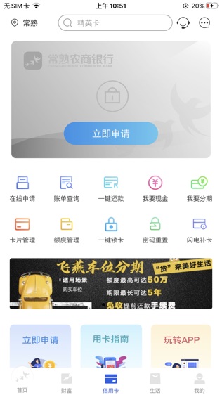 常熟农商银行手机银行软件截图2