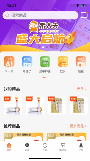 禾大夫软件截图0