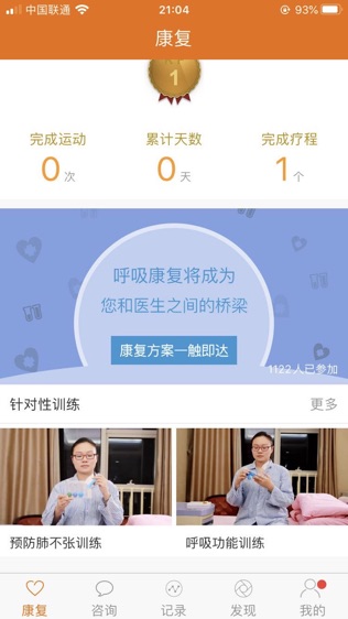 聚鹿康复软件截图0