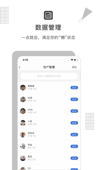 脸名管理软件截图2