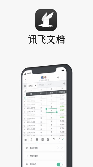 讯飞文档软件截图0