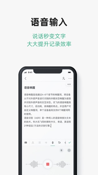 讯飞文档软件截图2