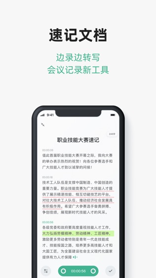 讯飞文档软件截图1