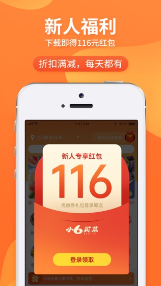 小6买菜软件截图1