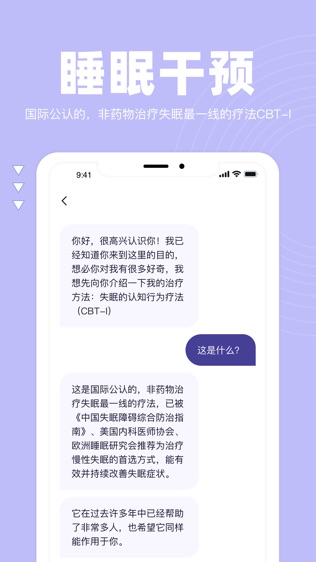 如眠软件截图1