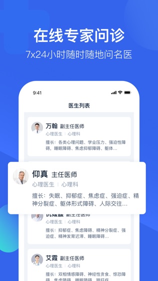 壹点灵心理医生软件截图1