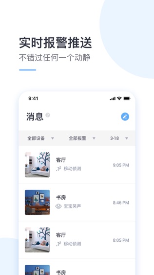 云蚁物联软件截图2