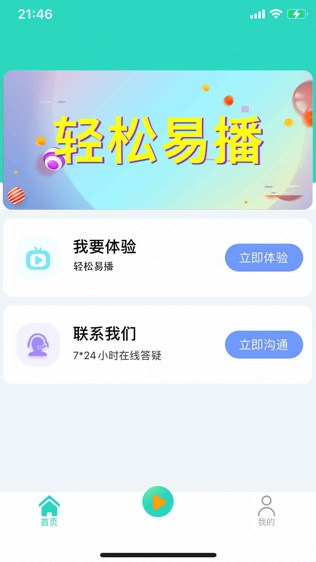 轻松易播软件截图2