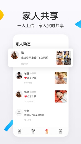 网易亲时光软件截图2