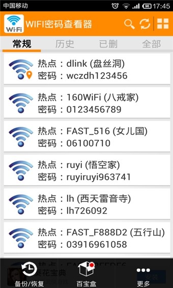 wifi密码查看器电脑版截图