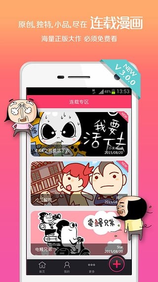 手滑漫画电脑版截图