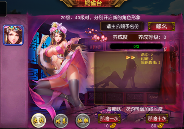 三国女神电脑版截图