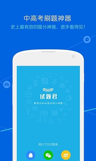 试题君电脑版截图