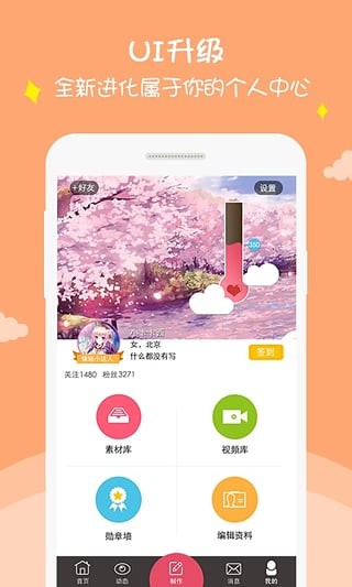 锋绘动漫电脑版截图