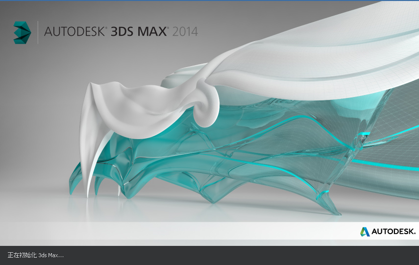 3dsmax2014中文版下载