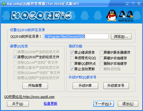 QQ 组件管理器(KqConfig For For QQ2011)下载